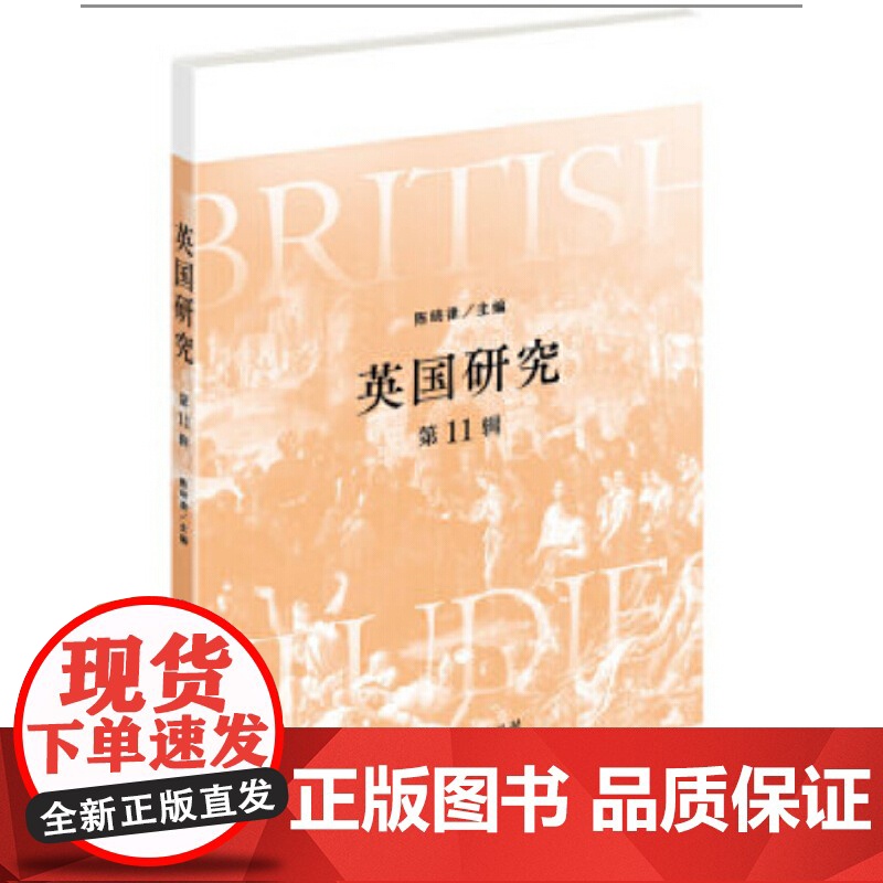 英国研究(1辑)高清大图