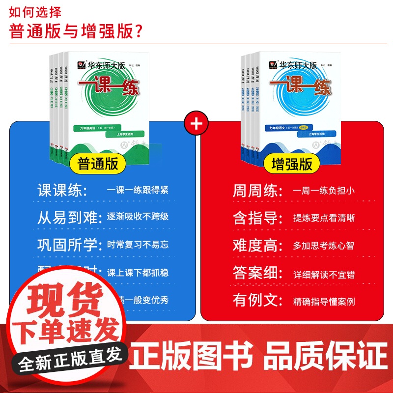 2025新教材一课一练沪教版二三四五年级下册语文数学英语上海七八九年级物理化学华东师大版一课一练六年级七下数学一课一练增高清大图
