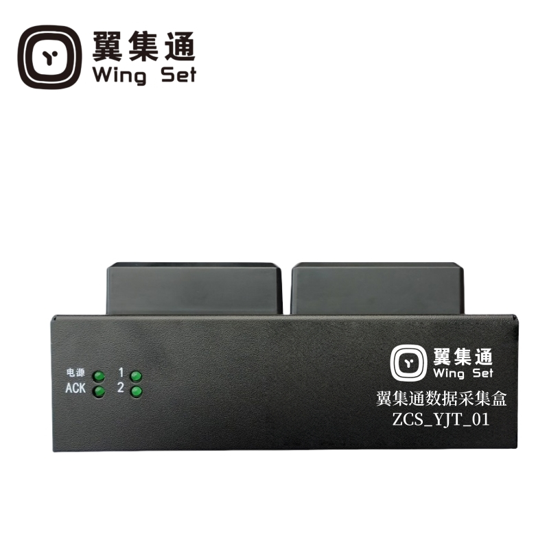 翼集通数据采集盒ZCS_YJT_01 2口 1T 台