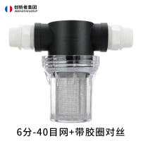 创新者 前置过滤器自来水管道过滤4分6分1寸塑料透明灌溉扫地洗车养殖用净水器 6分-40目网+套装D