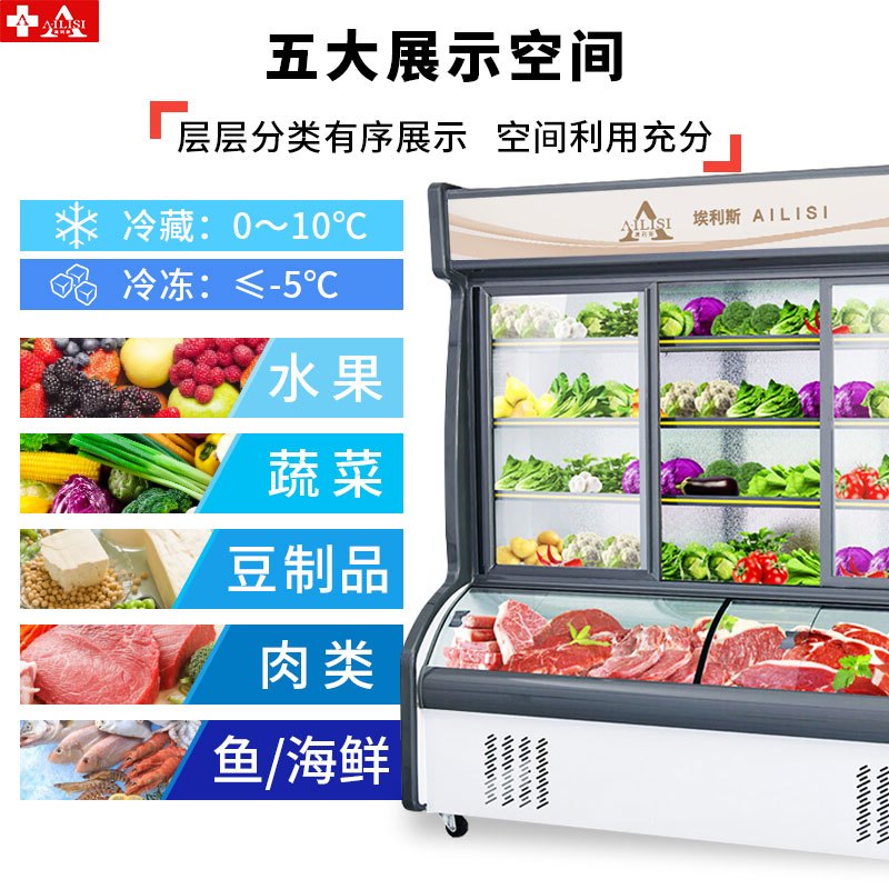埃利斯(AILISI)2.0米点菜柜展示柜双温 冰柜冷柜 立式保鲜麻辣烫柜冰箱HY-2000