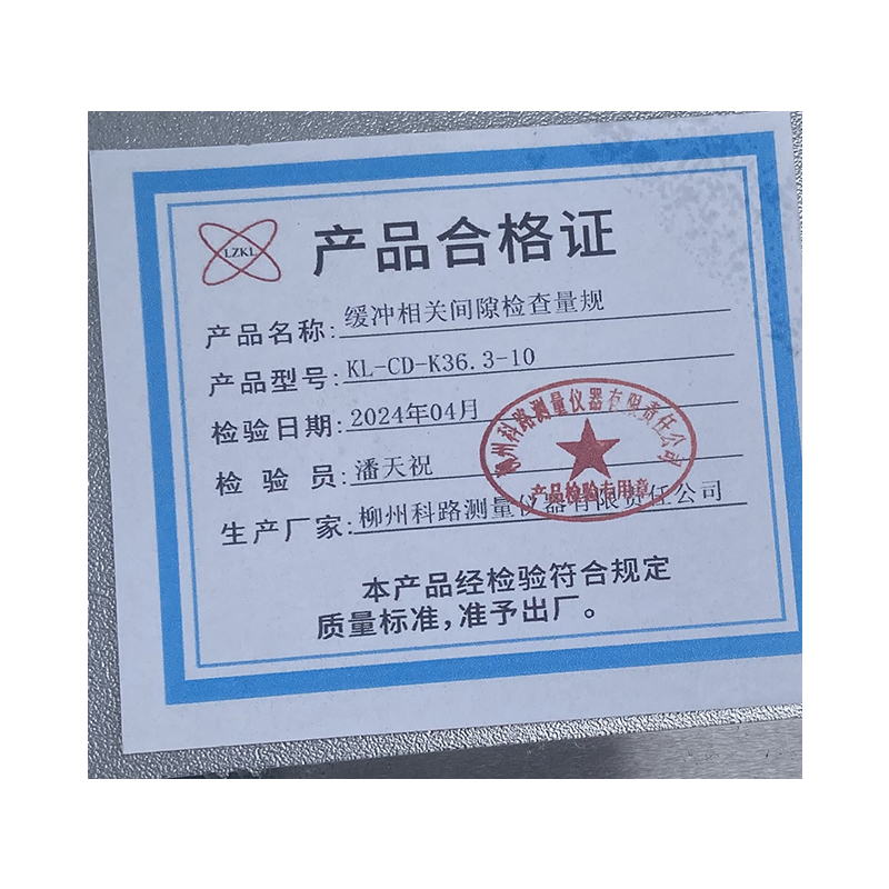 LZKL缓冲相关间隙检查量规KL-CD-K36.3-10件高清大图