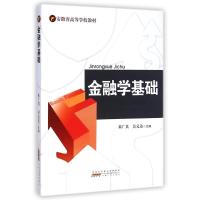 金融学基础 朱广其//吴义达 著作 经管、励志 文轩网