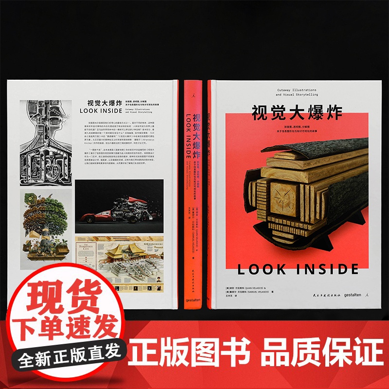 视觉大爆炸 眼界大开的万物解剖书 140余幅高清大图 胡安 贝拉斯科 塞缪尔 贝拉斯科 DK不可思议的大剖面 理想国图书高清大图