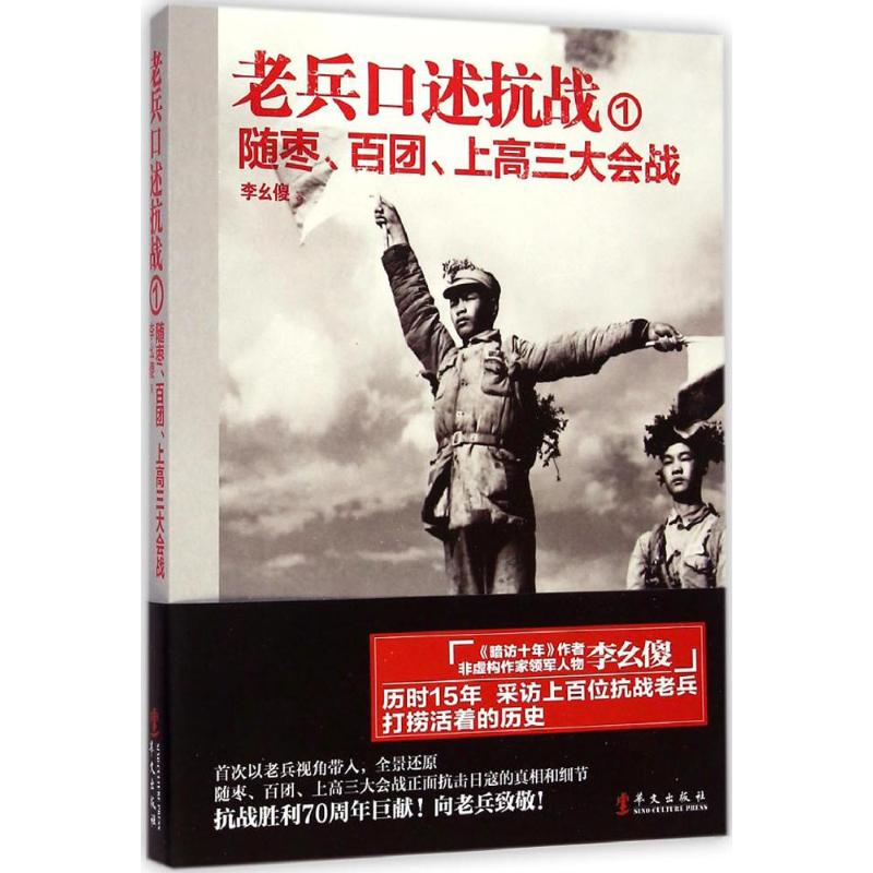 醉染图书老兵口述抗战9787507542592高清大图