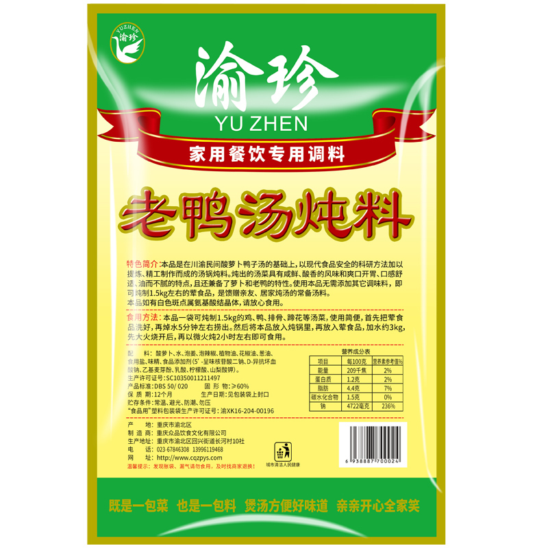 渝珍酸萝卜老鸭汤炖料350g*5袋正宗重庆汤料调料老鸭粉丝汤料清汤火锅底料炖排骨炖鸡