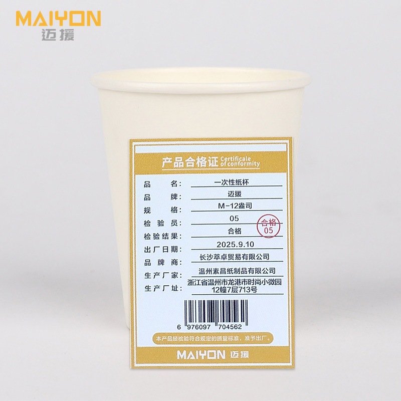 迈援 一次性纸杯 M-12盎司 件高清大图