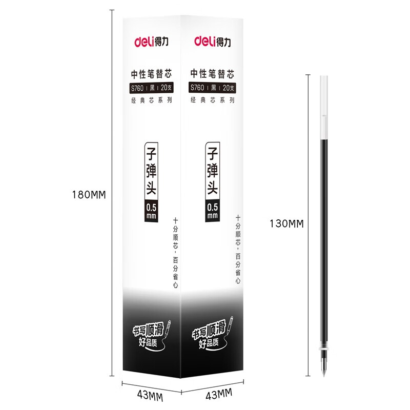 得力(deli)0.5mm拔帽中性笔笔芯 子弹头签字笔水笔替芯 黑色20支/盒 S760 D高清大图
