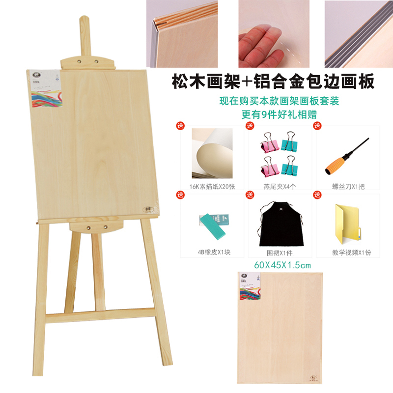 实木画架木制画板素描写 生套装支架式成人儿童美术油画架木质巧妈邦 1.45米本色+4K铝合金包边画板（送礼包9件）