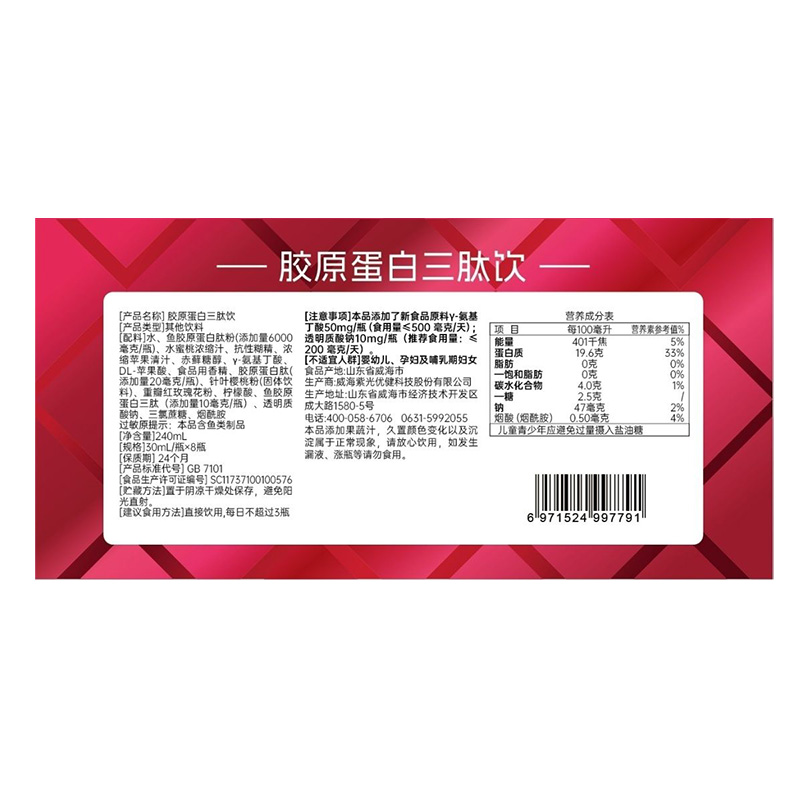 金奥力水蜜桃味小分子深海鱼胶原蛋白三肽饮液8瓶烟酰胺口服玻尿酸透明质酸胶原蛋白肽粉口服液男女士成人中老年人学生白领保养品高清大图