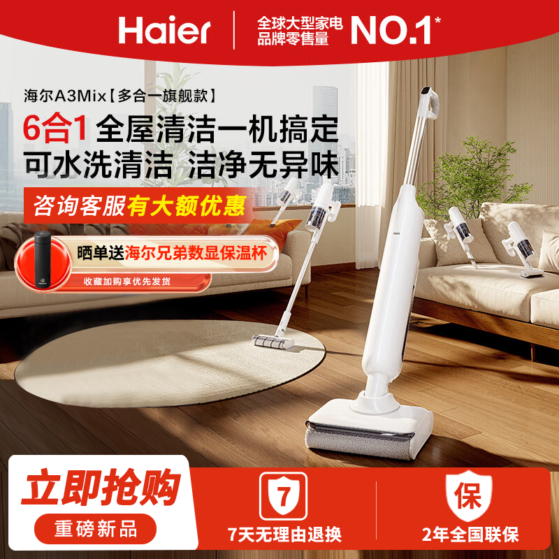海尔(Haier)可水洗自清洁洗地机A3Mix 【1机6用 85℃热水洗 22000Pa吸力 平躺防缠】洗拖一体自动清洗