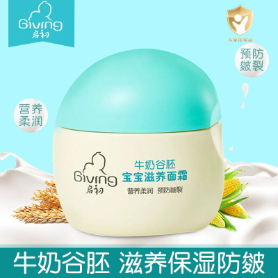 启初牛奶谷胚宝宝滋养面霜30gS