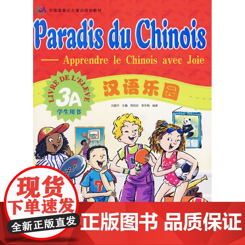 汉语乐园学生用书3A(法文版)(附光盘)(注音版)高清大图