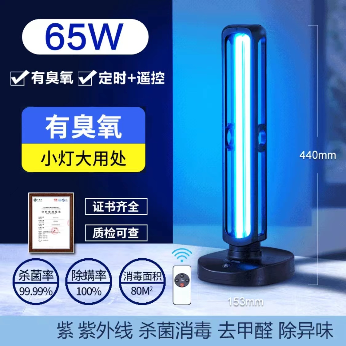 诗梵士 紫外线杀菌灯 不虚标65W[臭氧+遥控+定时] 一个高清大图