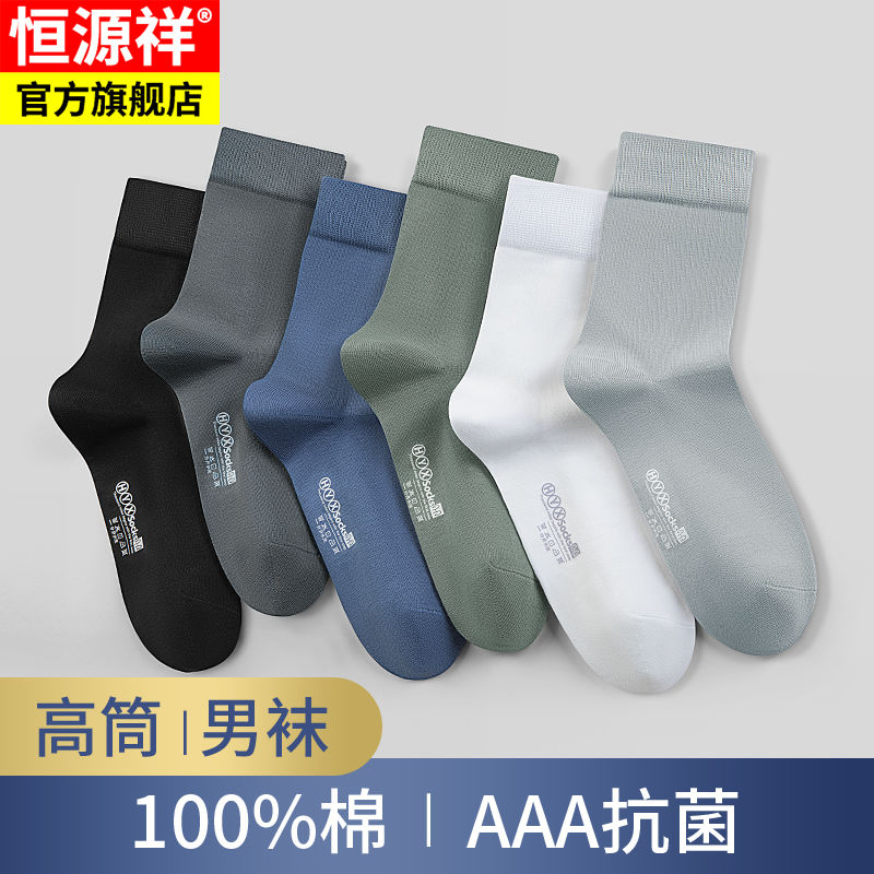 恒源祥袜子男士纯棉中筒春秋长筒冬季长袜运动全棉袜高清大图
