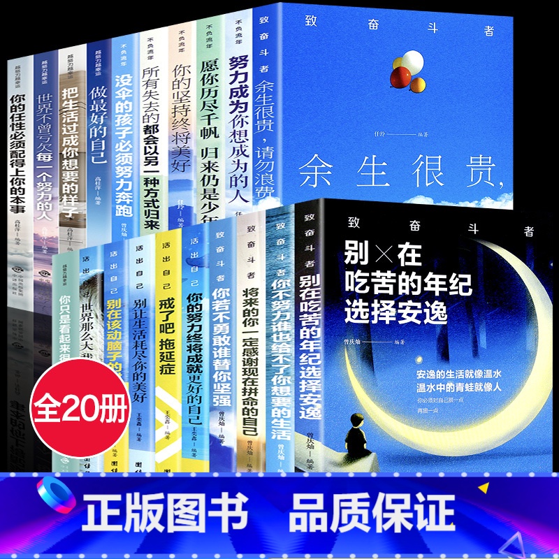 【正版】中学生青春励志20册你不努力书籍10本书 高中生初中生看的小升初课外阅读书籍必读经典读物12岁初一到初三二