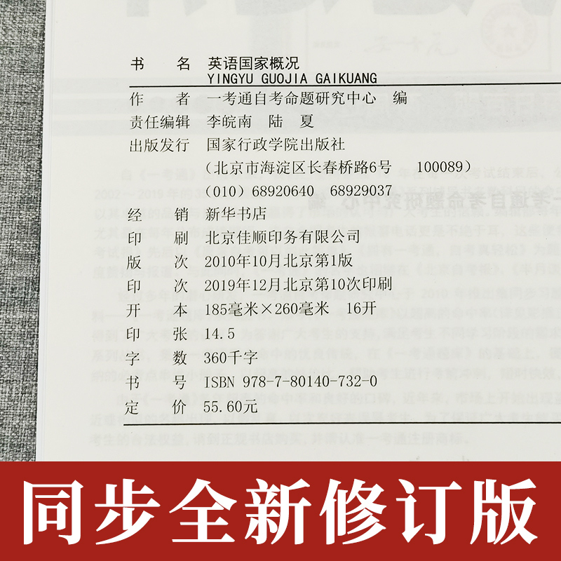 [正版]2023自考辅导0522 00522英语国家概况 一考通题库+自考通全真模拟试卷附小册子串讲小抄自学历真题考试