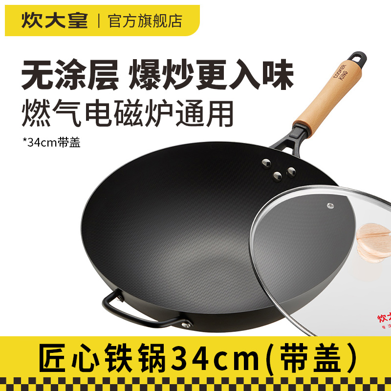 炊大皇铁锅炒锅家用燃气灶适用电磁炉通用无涂层老式炒菜大铁锅 匠心铁锅34（带盖）