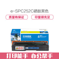 e代经典 SPC252C硒鼓黑色 适用理光Ricoh SP C252SF 252DN打印粉盒硒鼓