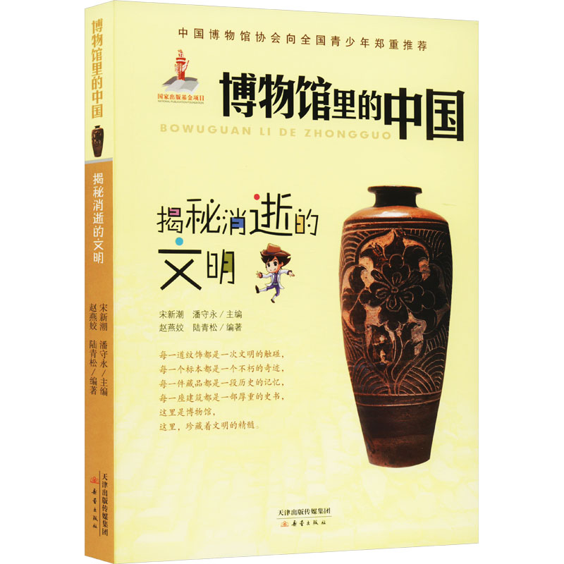 [M]揭秘消逝的文明-9787530762622高清大图