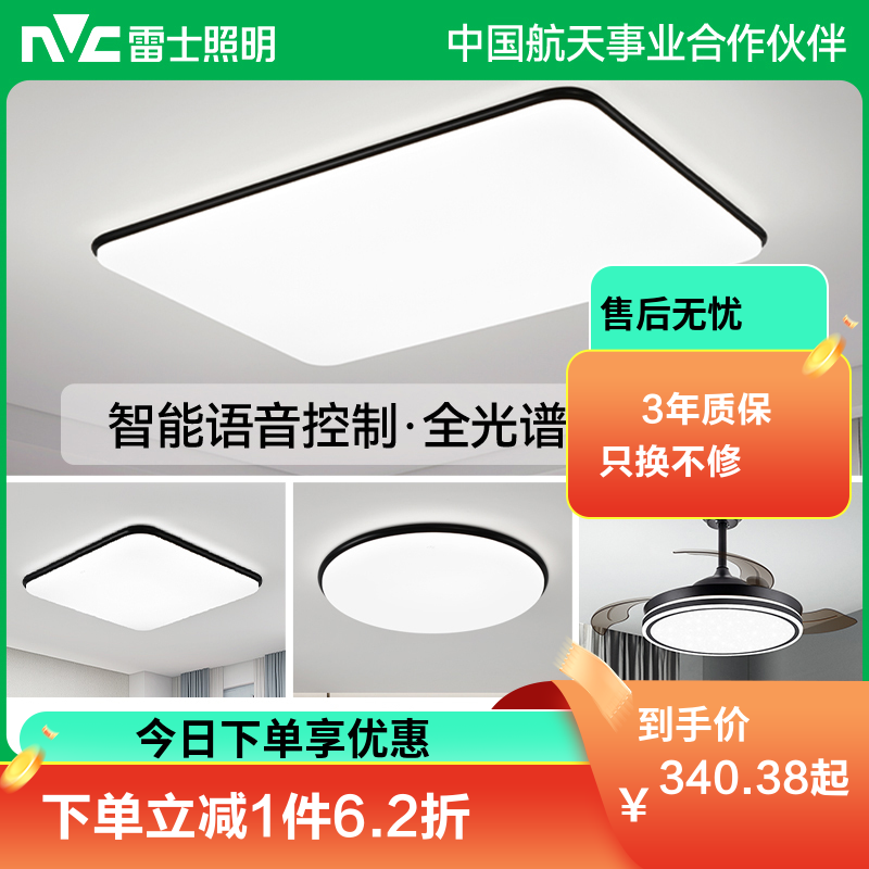 雷士照明全光谱吸顶灯语音智控客厅灯现代简约大气卧室灯高瓦数家用房间主灯具套餐