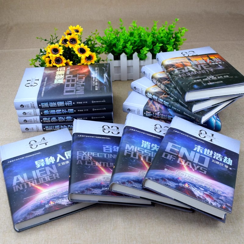 [正版]刘慈欣科幻小说全套17册流浪地球刘慈欣王晋康深度撞击移魂有术银河雨果奖郝景芳未来篇异种入侵时空尽头平行世界书高清大图