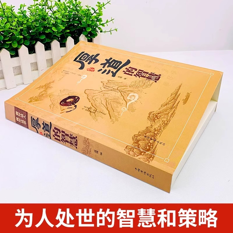 [全5册]规则+厚道+格局+做人+博弈论 [正版]规则中的规则+厚道的智慧全2册 成功励志书籍 为人处世的智慧和策略精明高清大图