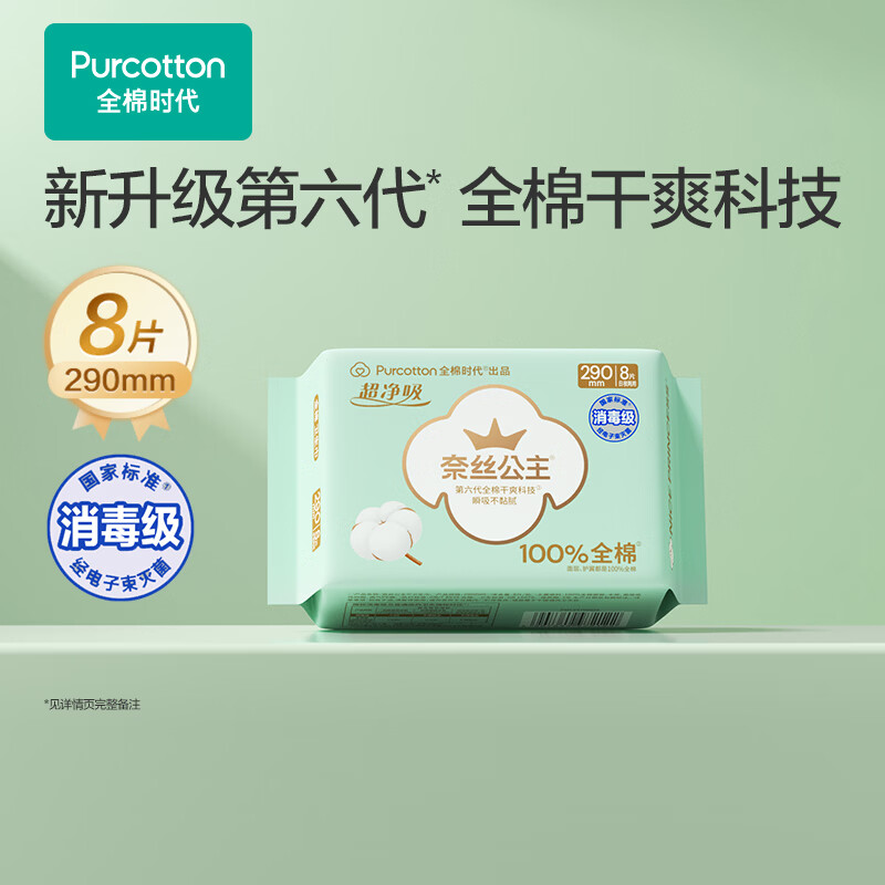 全棉时代 奈丝 公主超净吸系列亲肤超薄日夜两用290MM,8片/袋