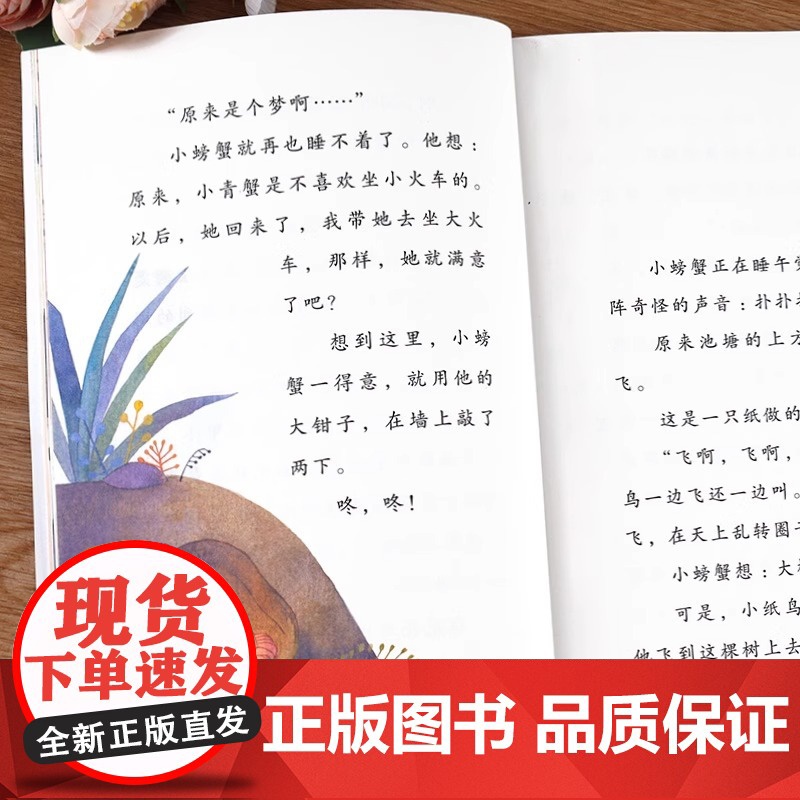 人教版 孤独的小螃蟹二年级上册单本曹人民教育出版社快乐读书吧班主任老师儿童书籍小学生语文阅读书籍正版书下册一高清大图