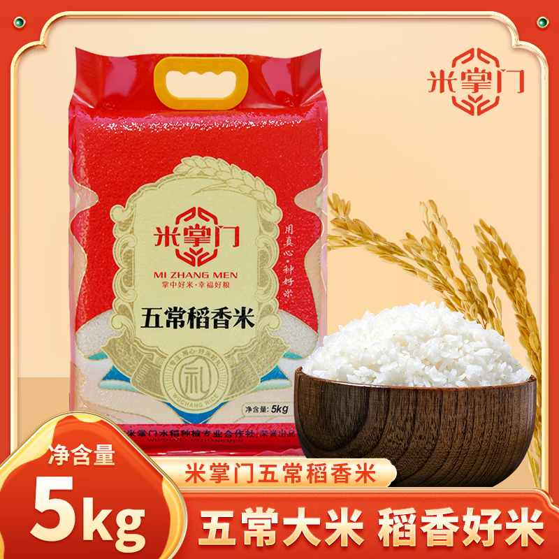 米掌门五常稻香米5kg*2组合高清大图