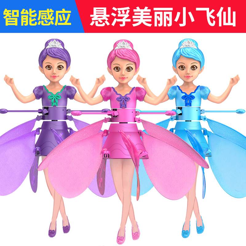 智扣会飞的小仙女智能遥控飞机飞行球儿童感应飞行玩具小女孩自动_感应小飞仙--蓝色_豪华版配USB充电线开关遥控器