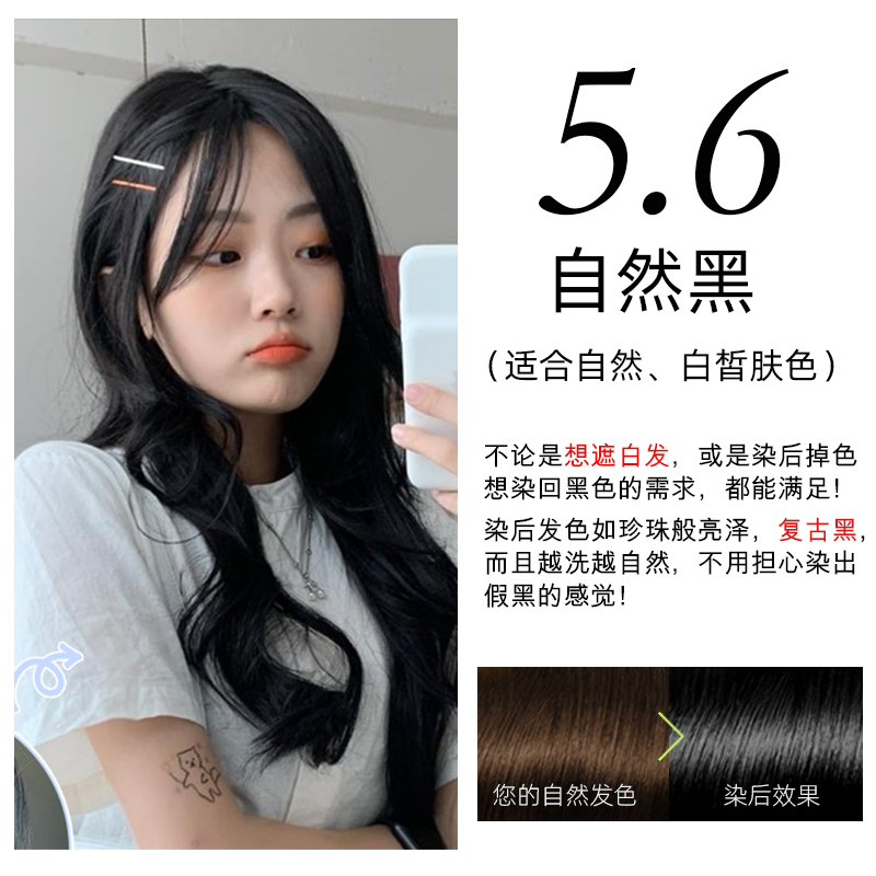 章华( SAVOL )丝精焗发霜140ml 5.6自然黑色(绿盒包装 植物滋润型染发剂染发霜染发膏 遮盖白发男女通用)