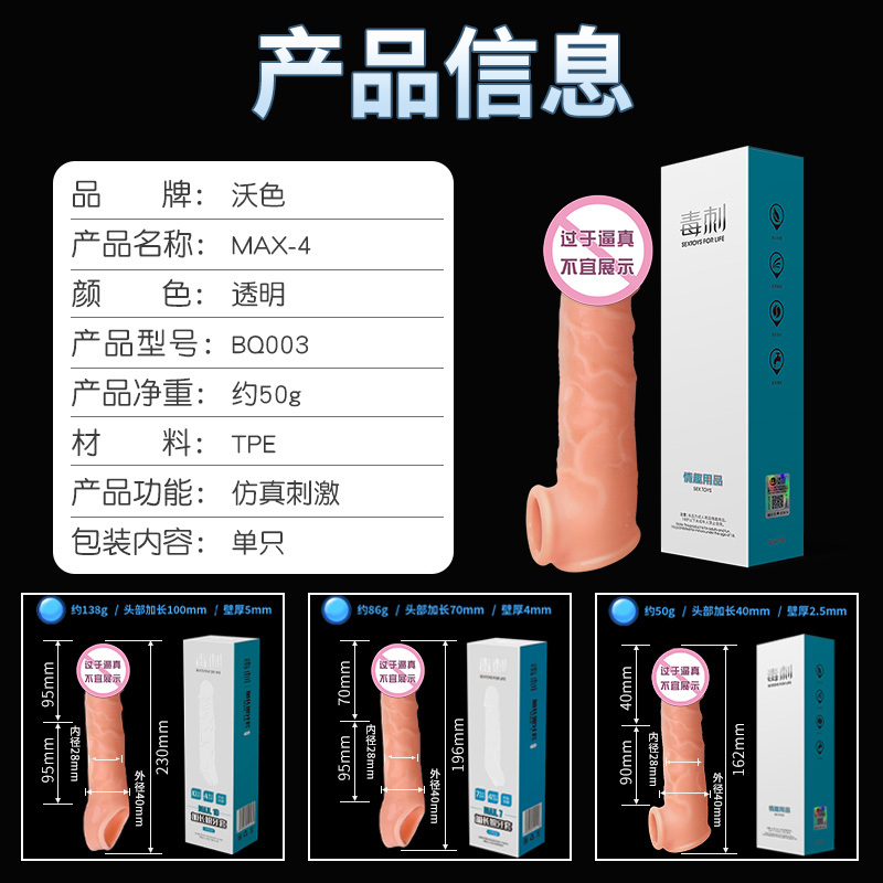 毒刺激情增粗增长套避孕增大变粗男用女人性冷淡专用黄色男士情趣用品