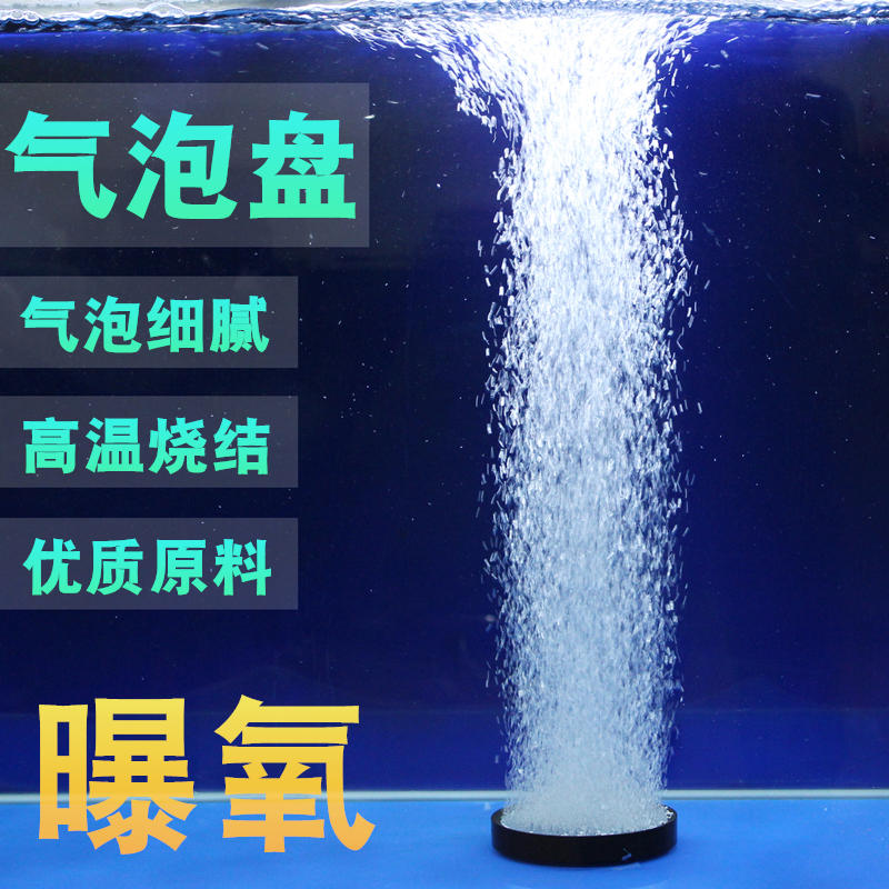增氧气泡盘气盘石鱼缸水族箱面包形气泡盘增氧泵气饼气泡石曝气石高清大图