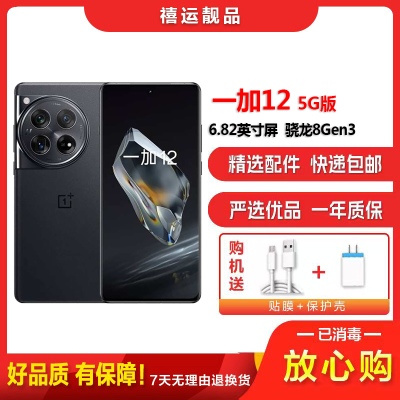 [二手95成新]一加12 岩黑 16G+512G 全网通安卓手机6.82英寸曲面屏骁龙8Gen3双卡拍照游戏备用5G手机高清大图