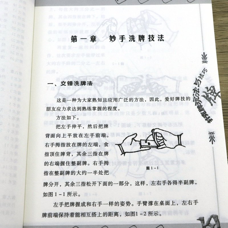 水平娱乐生活打扑克书德州扑克教学妙手洗牌图解耍牌技法书籍>800_800