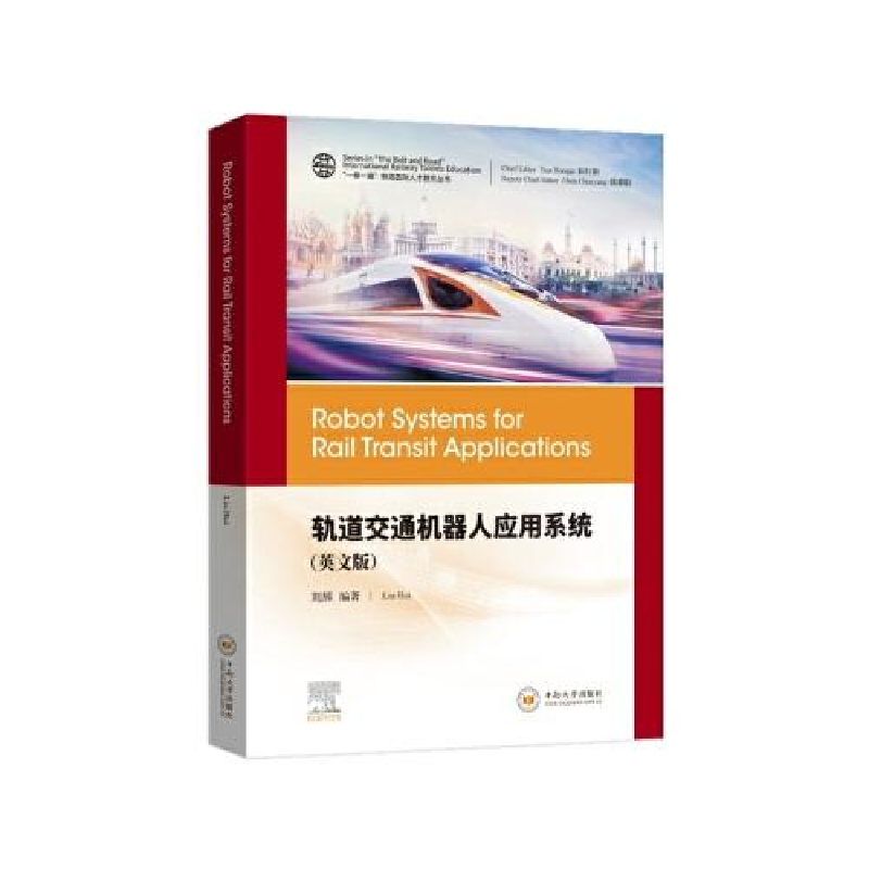 醉染图书轨道交通机器人应用系统(英文版)9787548743378高清大图