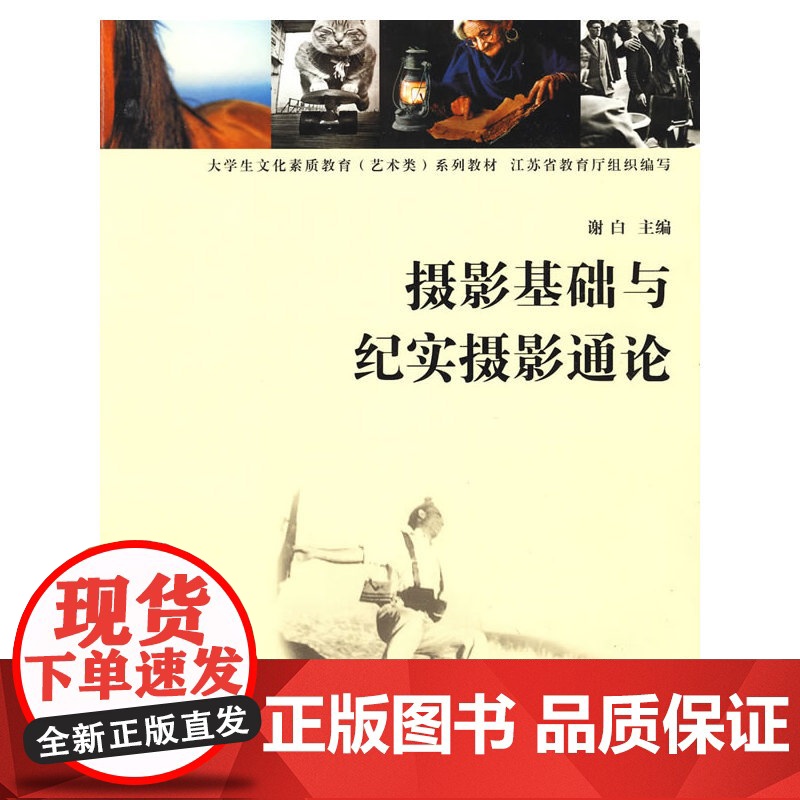 摄影基础与纪实摄影通论高清大图