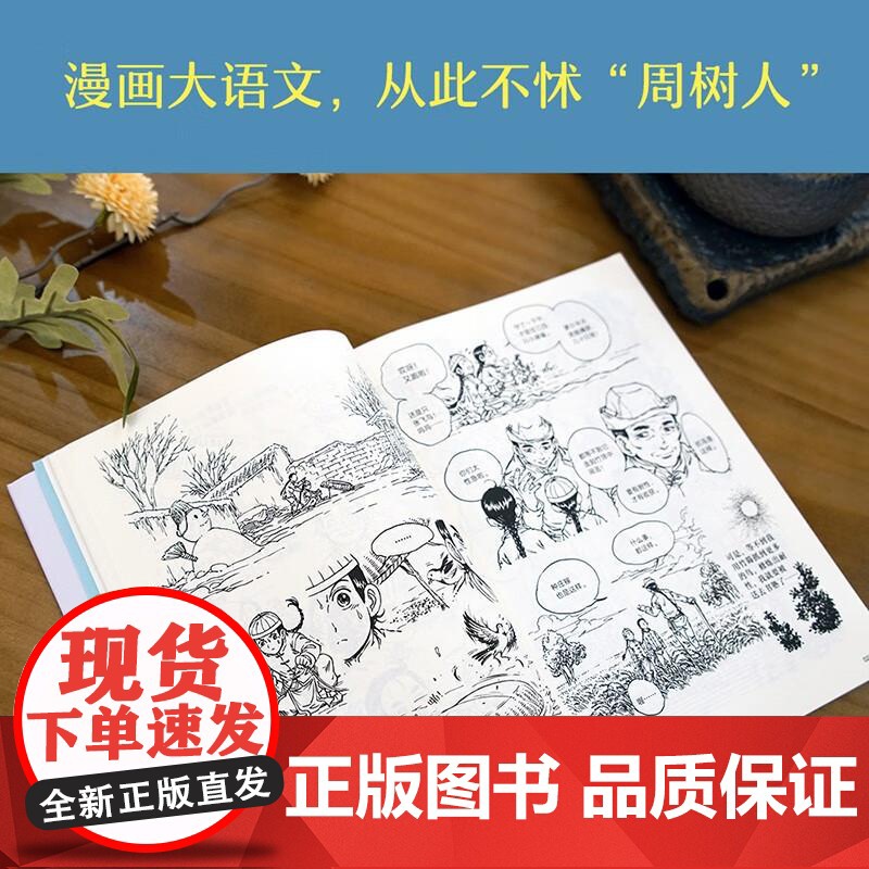 呐喊之路 第一册 鲁迅文化基金会阅读版本 国漫元老颜开主笔 漫画大语文 半小时熟读鲁迅经典 果麦文化高清大图