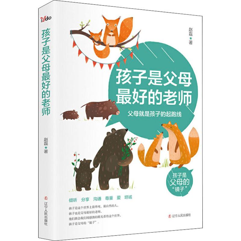 [M]孩子是父母最好的老师-9787205093884高清大图