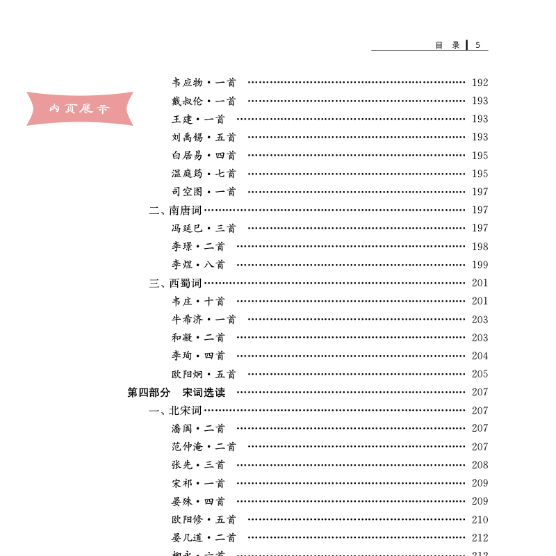 醉染图书唐宋诗词978730522高清大图