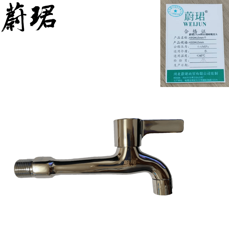 蔚珺17cm特长铜网嘴龙头4分DN15mm个