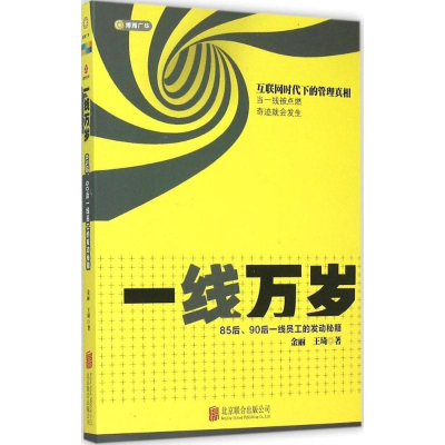 [M]一线万岁-9787550252431