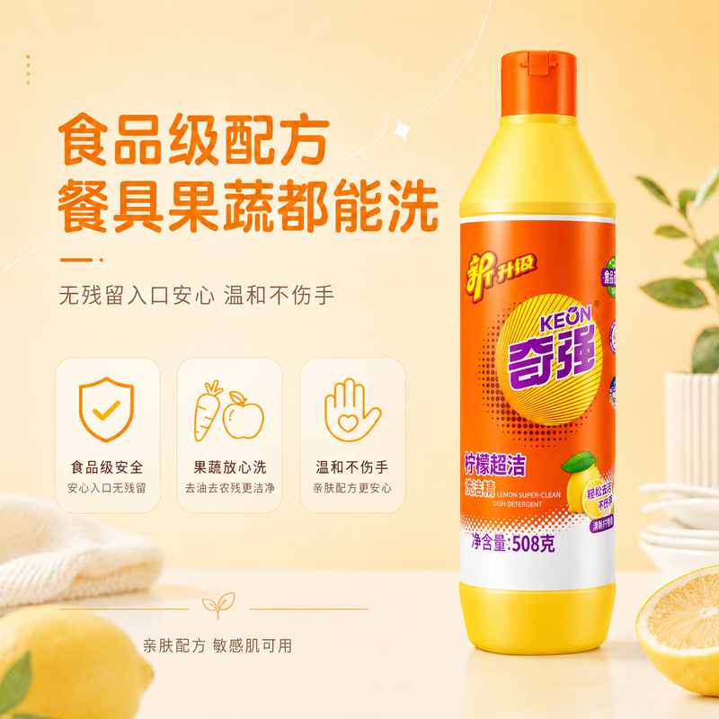 奇强 柠檬超洁洗洁精508g高清大图