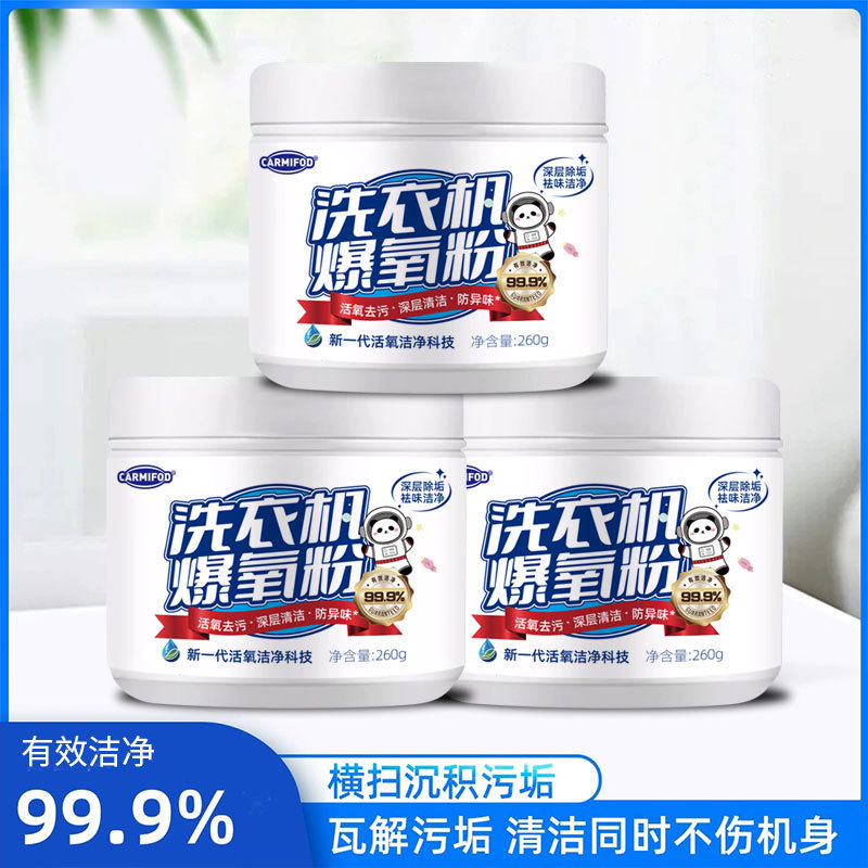 新客价 洗衣机槽清洁剂多功能家用去污除异味全自动洗衣机内筒清洁粉高清大图