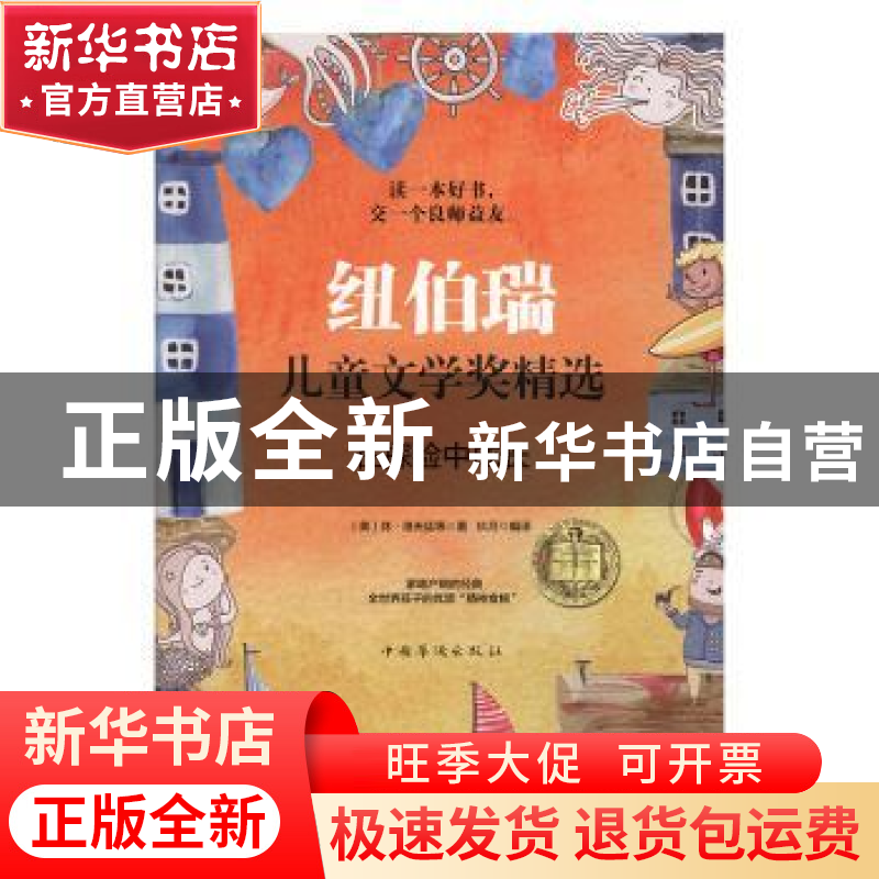 正版 在探险中成长 [美]休·洛夫廷,玖月 中国华侨出版社 97875113高清大图