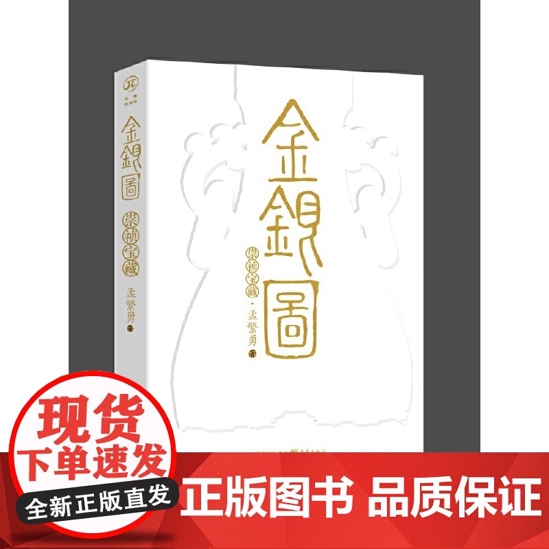 金银图:崇祯宝藏高清大图