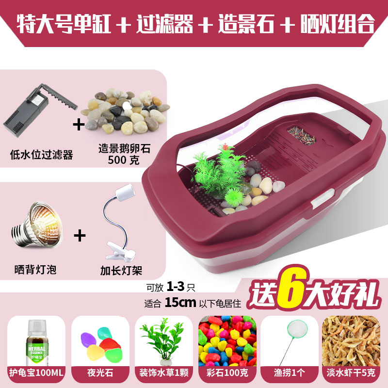 乌龟缸造景水陆缸大型小型家用巴西龟养乌龟专用缸带晒台乌龟别墅 默认尺寸 红色单缸套餐二（特大号）