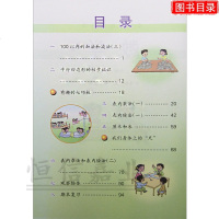 2018年新版小学数学二年级上册课本教材 苏教版2年级上册数学义务教育教科书数学二年级上册 江苏凤凰教育出版社数学