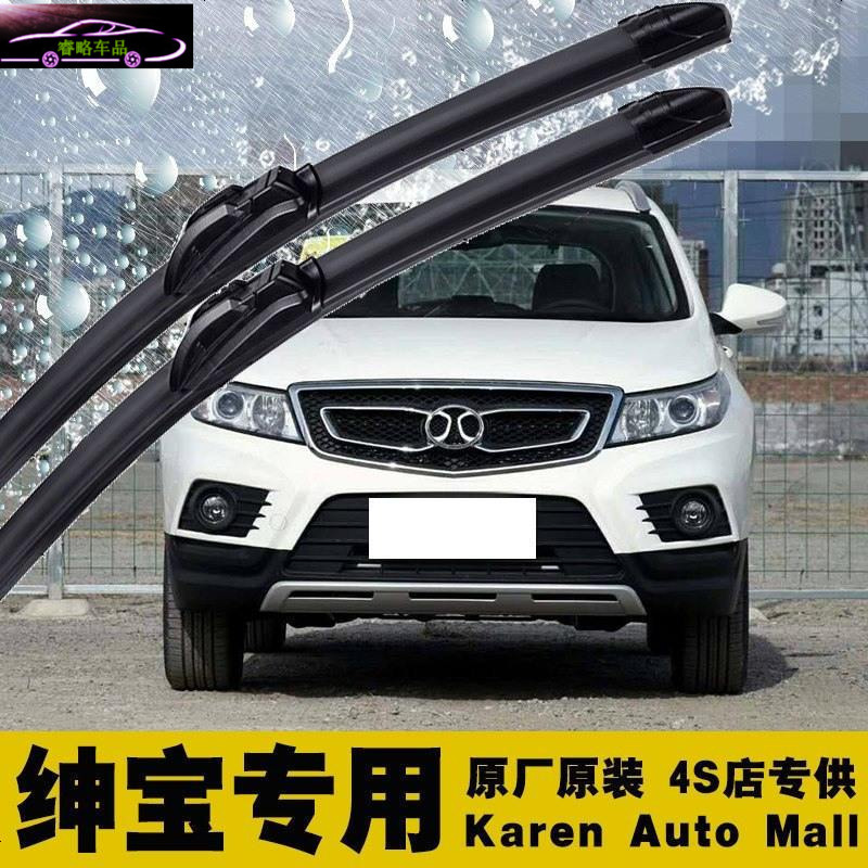 北汽绅宝D50D20X25X35 X65D60D70D80原装雨刷雨刮胶条 原车专用雨刮器片雨刮胶条